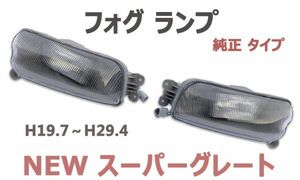 三菱 ふそう NEW スーパーグレート フォグランプ 純正交換 クリア 左右セット フォグライト 新品　