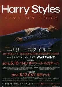 即決 2枚 100円 ハリー・スタイルズ Harry Styles LIVE ON TOUR 2018 来日公演 チラシ