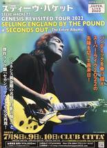 即決 2枚 100円 スティーヴ ハケット Steve Hackett GENESIS REVISITED TOUR 2022 チラシ_画像1