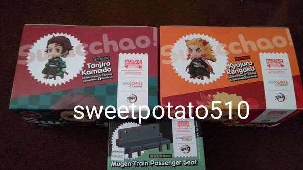 最終価格 ねんどろいど Swacchao!煉獄杏寿郎 竈門炭治郎 無限列車乗客席 3種セット