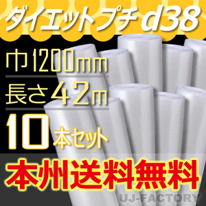 【送料無料！/法人様・個人事業主様】★川上産業/プチプチ・1200mm×42m (d38) 10本 ロール/シート/エアクッション