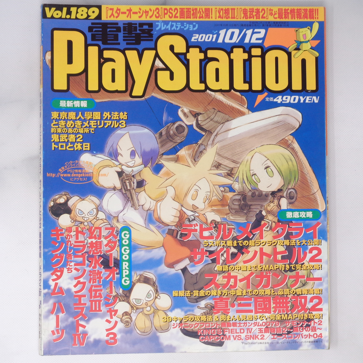 売れ筋新商品 ハイパープレイステーション2 2001年10月号