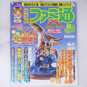 WEEKLYファミ通 2002年8月16日号No.713 付録小冊子付き /バイオハザード0/クロックタワー/パワプロ9/ゲーム雑誌[Free Shipping]