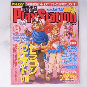 電撃PlayStation 1999年12月10日号 Vol.127 /リトルプリンセス/電撃プレイステーション/GameMagazine/ゲーム雑誌[Free Shipping]