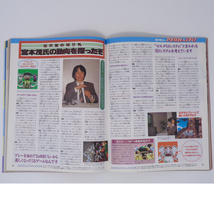 週刊ファミ通 1996年6月21日号 No.392【書込あり】/NINTENDO64/宮本茂/ストリートファイターZERO/船水紀孝/ゲーム雑誌【送料無料 即決】_画像8