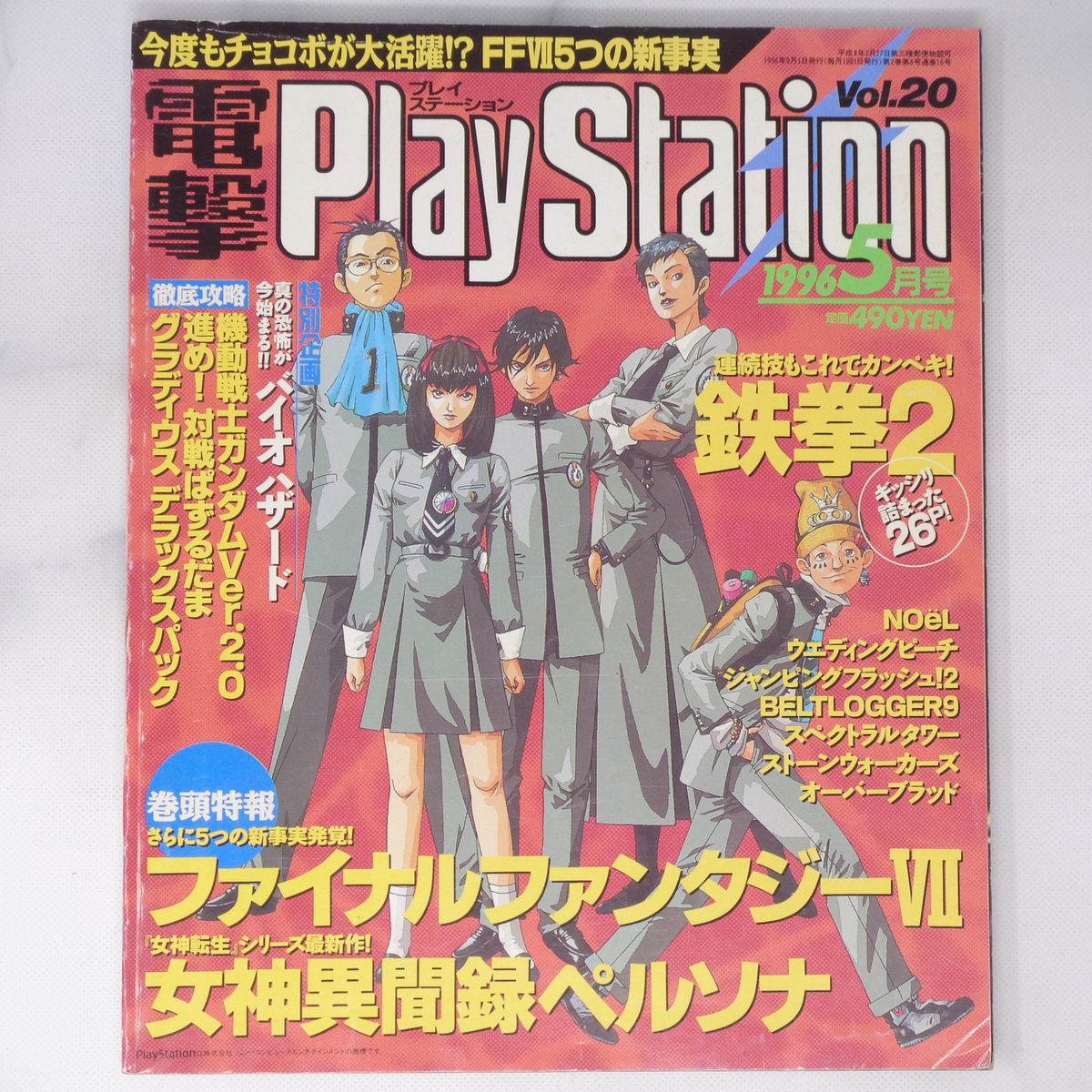 雑誌 ファミ通 サターンマガジン サターンファン 電プレ ゲーム