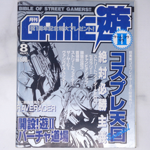 月刊GAME遊Ⅱ 1995年8月号NO.28 /コスプレ天国/怒首領蜂/餓狼伝説3/ストリートファイターZERO/ゲーム・ユウツウ/ゲーム雑誌[Free Shipping]_画像1