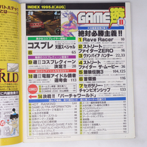 月刊GAME遊Ⅱ 1995年8月号NO.28 /コスプレ天国/怒首領蜂/餓狼伝説3/ストリートファイターZERO/ゲーム・ユウツウ/ゲーム雑誌[Free Shipping]_画像6