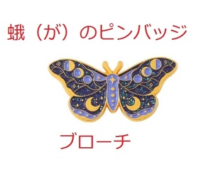 同梱Ok送安[モスが蛾ブローチh]星虫pin動物ピンバッチ金ピン紫メッキ昆虫ピンバッジ月食チョウチョ蝶ガ鱗粉ちょうちょ羽触角金色三日月紺色