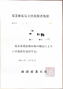 電験3種合格者ノート　第三種電気主任技術士合格者ノート　理論のみ