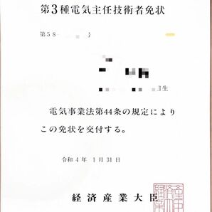 電験3種合格者ノート　第三種電気主任技術士合格者ノート　法規のみ