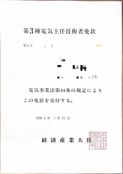 電験3種合格者ノート　第三種電気主任技術士合格者ノート　法規のみ