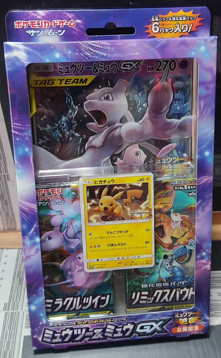 最安値 ナナヨピカチュウ&ゼクロム ミュウツー&ミュウ ポケモンカード