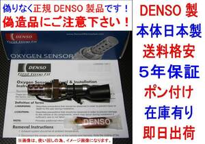 5年保証★ポン付けDENSO日本製O2センサー22690-F5300送料無料SKYLINE スカイラインDR30 FJR30 FJR31 WFJR31オキシジェンセンサー22690F5300