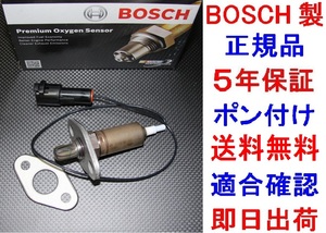 5年保証★ポン付け★本物正規品BOSCH製O2センサー 89465-19095 89465-19096レビン トレノAE86 4AG MR2 AW11カリーナFF コロナFFセリカAT160