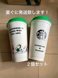 スターバックス スヌーピー リユーザブルカップ ピーナッツ 2個セット