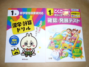 即決!!■1年生■ドリルの王様、教科書ワーク■２冊セット！！■特別ふろく■漢字、計算、国語、算数