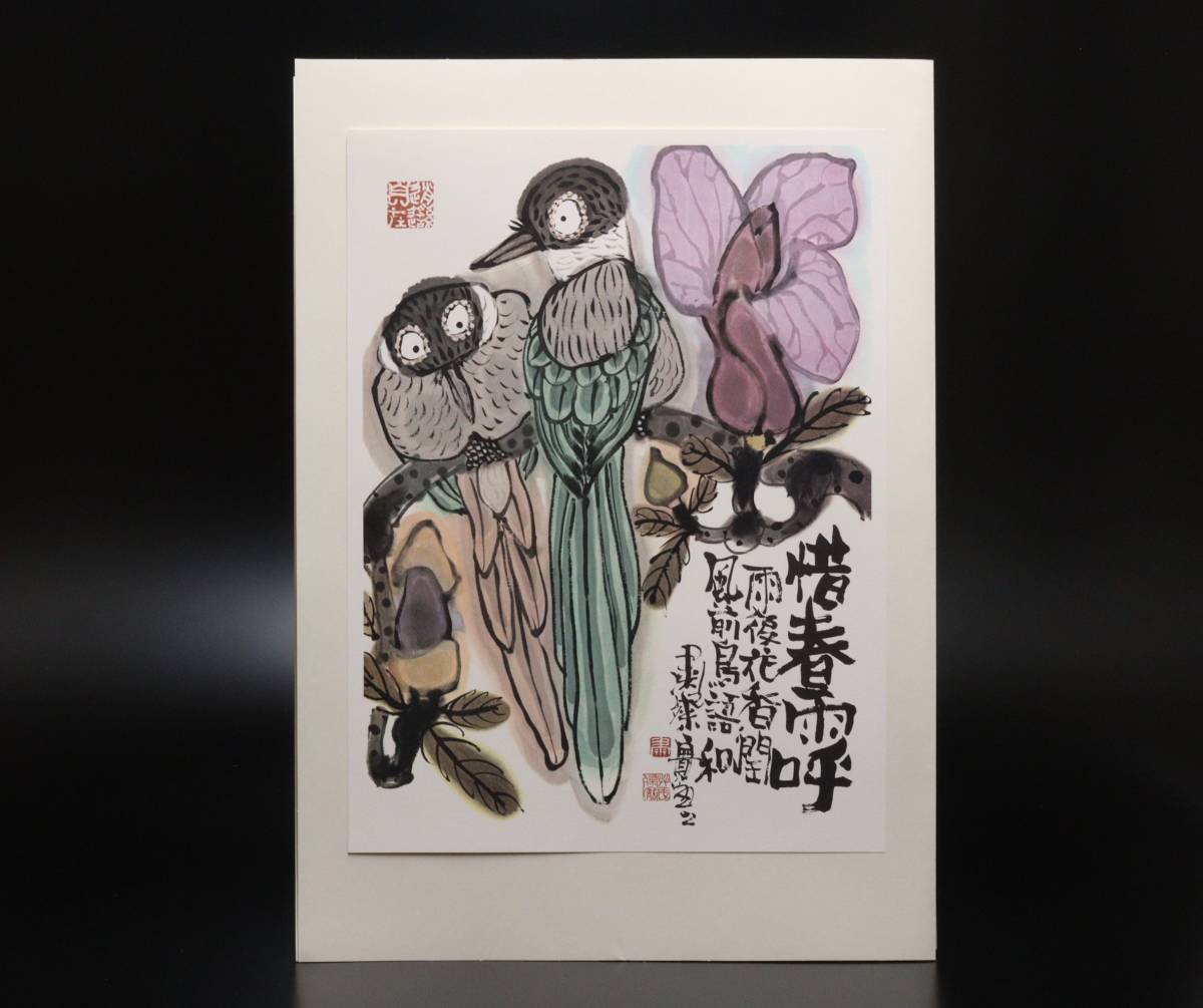 粛粲寶画 花鳥十二ヶ月（桃・端午・節句）-