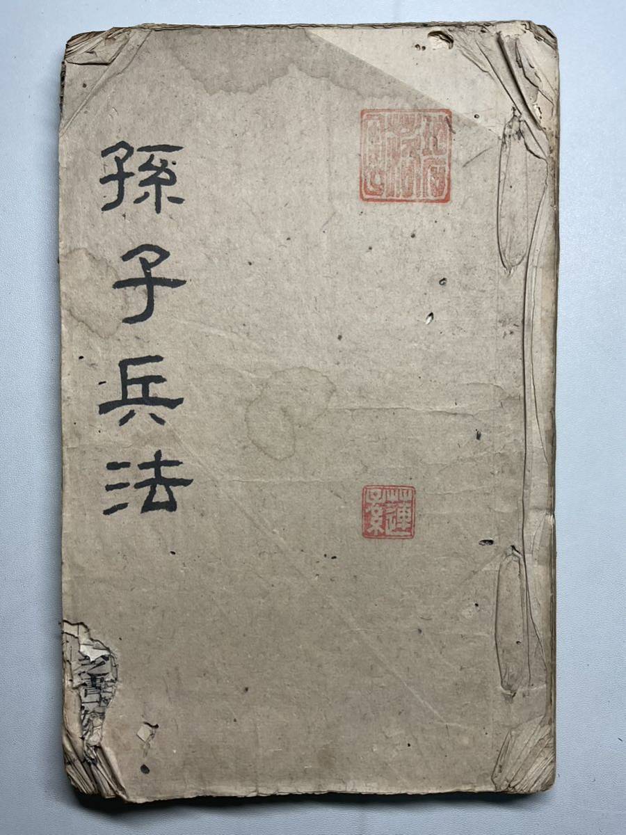 年末のプロモーション 孫子兵法 アンティーク 中国 切手 限定品 ライト
