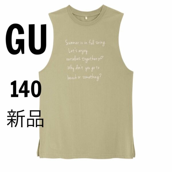 新品　ジーユー　GU タンクトップ ノースリーブ　Tシャツ　140