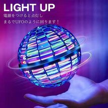 フライングスピナー おもちゃ ボール ブーメランドローン 光る 飛行 ボール LEDライト プレゼント 7987715 ブルー 新品 1円 スタート_画像6