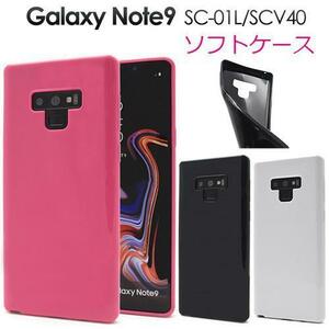 Galaxy Note9 SC-01L/Galaxy Note9 SCV40 カラーソフトケース