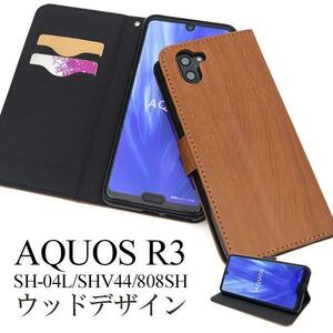 AQUOS R3 SH-04L SHV44 808SH アクオス スマホケース 木目調 手帳型ケース