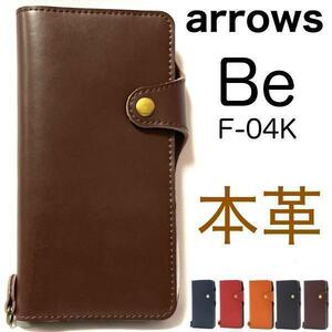 【上質で滑らかな牛革を使用！】arrows Be F-04K ケース f04k ケース 手帳型ケース アローズ スマホケース