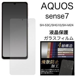 液晶保護ガラスフィルム AQUOS sense7 SH-53C docomo AQUOS sense7 SHG10 au SH-M24 UQ 楽天モバイル 保護ガラスフィルム