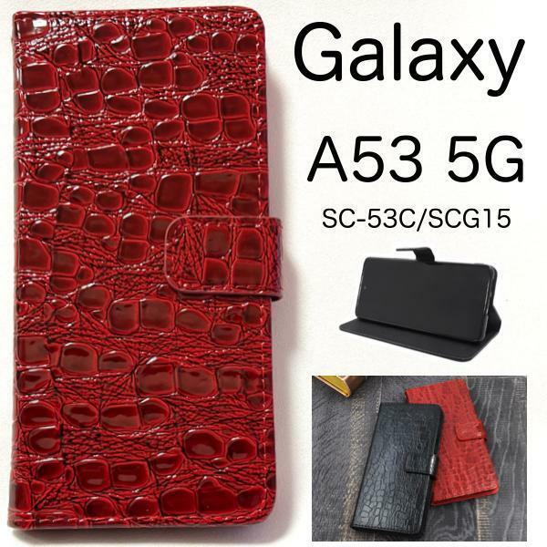 Galaxy A53 5G SC-53C/SCG15 ギャラクシー スマホケース ケース 手帳型ケース クロコデザイン手帳型ケース