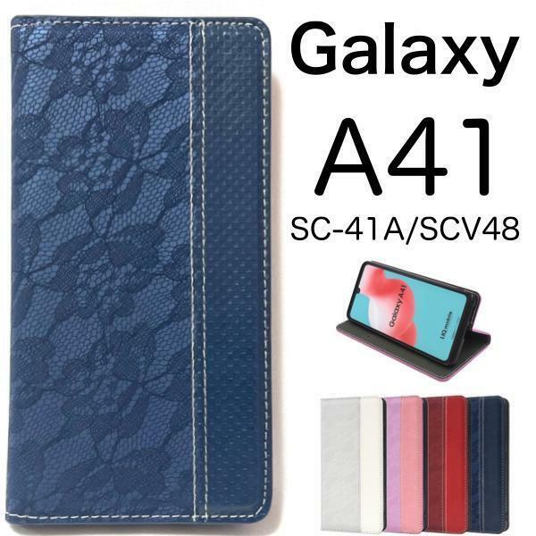 Galaxy A41 SC-41A (docomo)/SCV48 (au) ギャラクシー スマホケース ケース 手帳型ケース レース柄 手帳型ケース