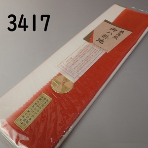 TA-3417　正絹八掛地　新古品　未使用保管