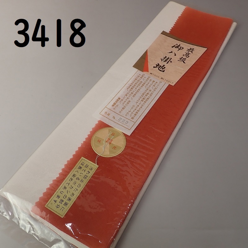 ヤフオク! -八掛 正絹の中古品・新品・未使用品一覧