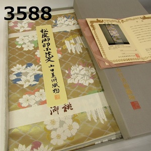 TA-3588　山口美術織物　袋帯　新古品　六通　正絹