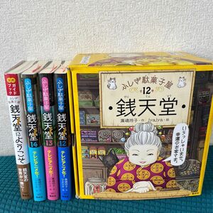 銭天堂 : ふしぎ駄菓子屋 1～14巻、ガイドブック