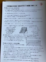 鴎友学園女子中学校　2025年新合格への算数と理科プリント●算数予想問題付き_画像3