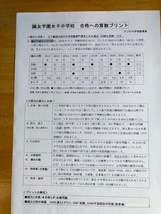 鴎友学園女子中学校　2025年新合格への算数と理科プリント●算数予想問題付き_画像4