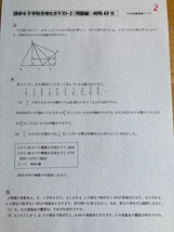 頌栄女子学院中学校　2025年新合格への算数と分析理科プリント_画像2