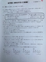 中学受験　逗子開成中学校　2025年新合格への算数と分析理科プリント●算数予想問題付き_画像3