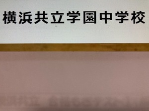 横浜共立学園中学校　2025年新合格への算数と分析理科プリント