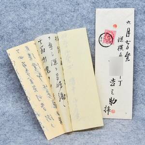 古文書 明治時代の手紙 未解読 詳細不明 秋田県