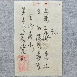 古文書 明治時代の送り状 記 磐州 三春 大町 加賀屋 磐城 小泉川岸 水陸継立所 内國通運會社 福島県