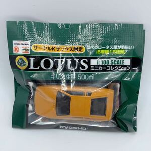 LOTUS ミニカーコレクション 1:100 ESPRIT S1 エスプリ オレンジ サークルK サンクス ロータス ミニカー フィギュア 非売品 京商 KYOSHO