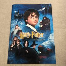 ハリーポッターと賢者の石(Harry potter) ダニエル・ラドクリフ、エマ・ワトソン、ルバート・グラント　映画パンフレット_画像1