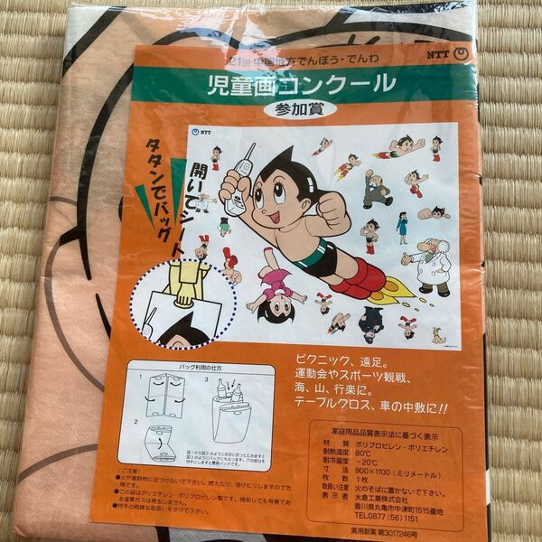 鉄腕アトムのピクニックシート