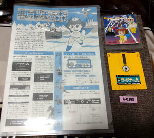 【激レア・希少・動作確認済】ディスクシステム『ワードナの森』（説明書付） コレクター・マニア必見・まとめて・大量