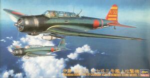 ハセガワ　1/48　B5N2　97式3号艦上攻撃機JT76