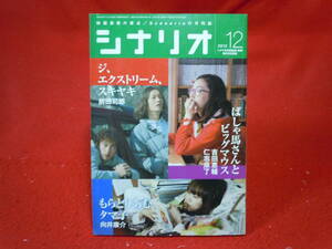 即決◎月刊シナリオ2013年12月号　ばしゃ馬さんとビッグマウス脚本:吉田恵輔 仁志原了 監督:吉田恵輔 出演:麻生久美子　他●●メール便可能