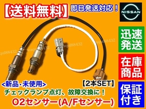 保証/迅速【送料無料】E12 ノート 後期 H25/10～【新品 O2センサー 前後 2本】22693-1MR0A 226A0-3ST0A エキマニ エキパイ HR12DDR 1200cc