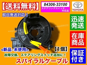 保証【送料無料】新品 スパイラルケーブル【200系 ハイエース 4型 TRH223B TRH228B KDH223B】84306-33100 H25.12～ ステアリングスイッチ